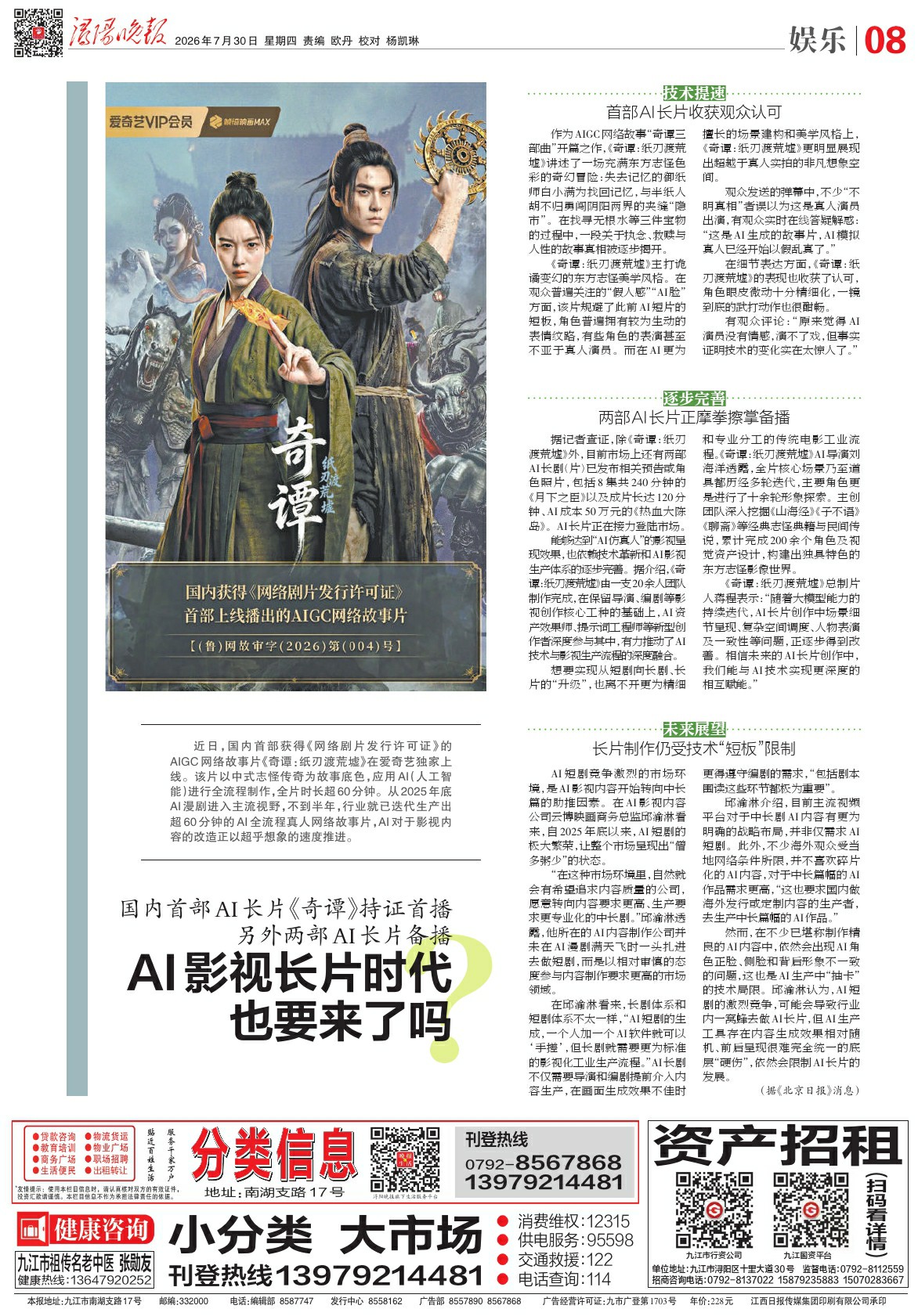 第A08版:娱乐