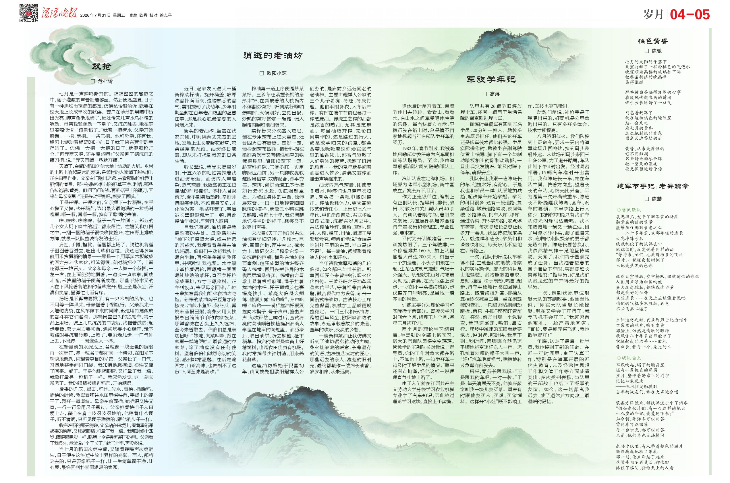 第A0405版:岁月