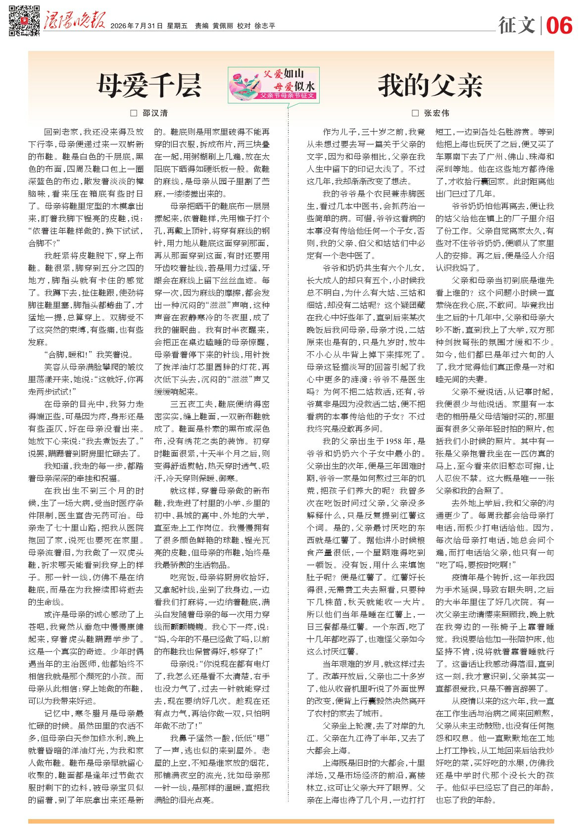 第A06版:征文