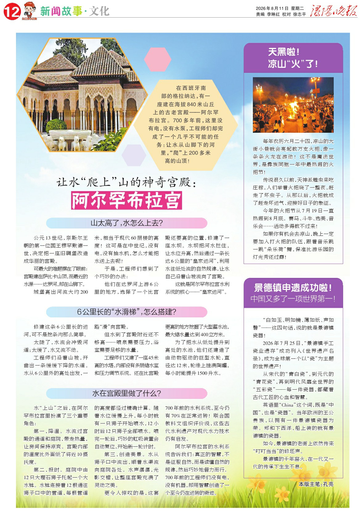 第A12版:新闻故事·文化