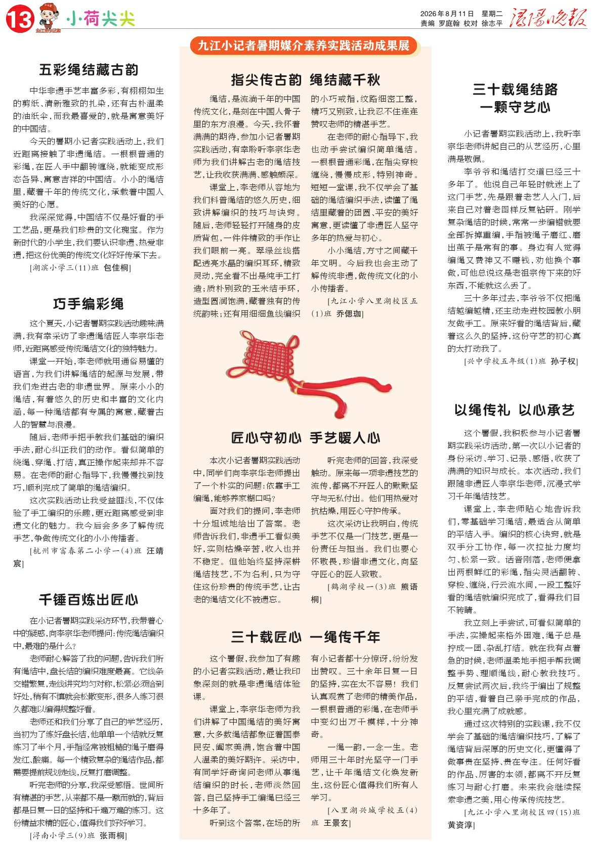 第A13版:小荷尖尖