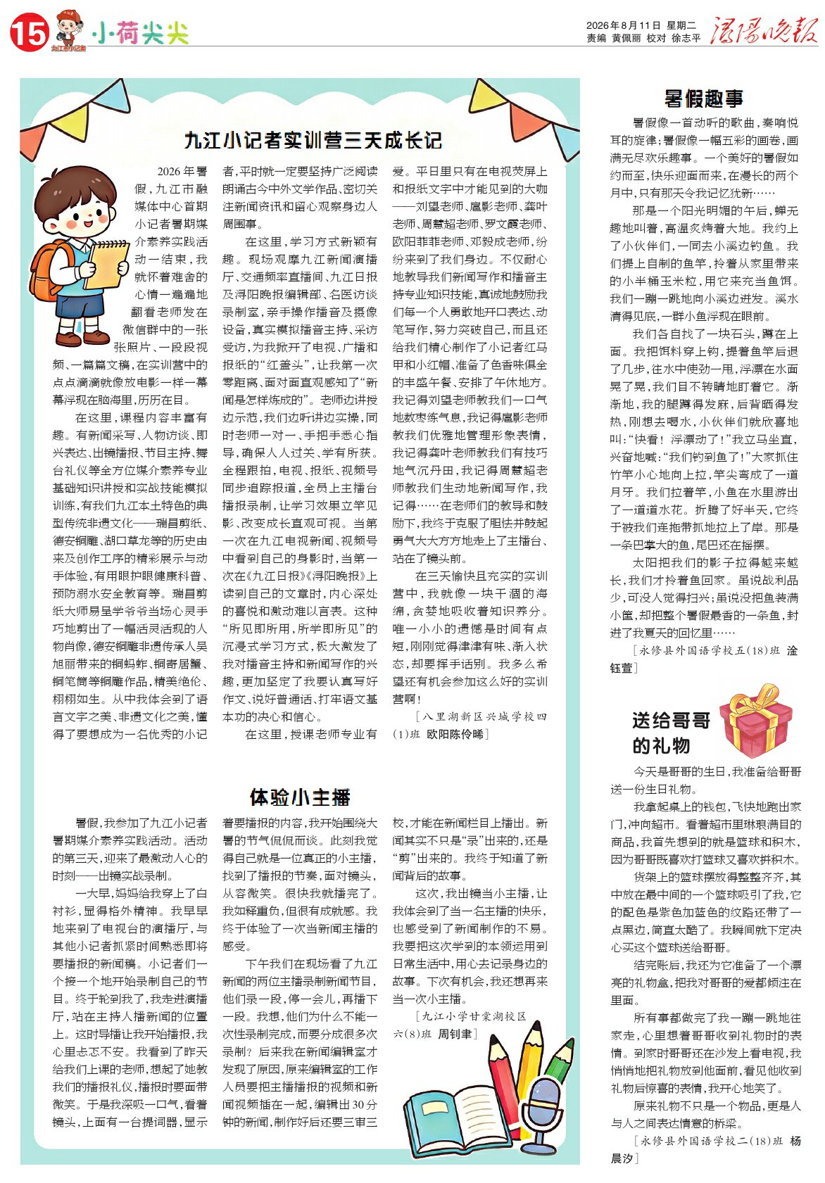 第A15版:小荷尖尖