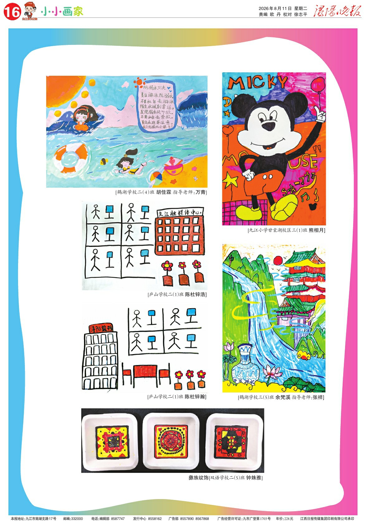 第A16版:小小画家