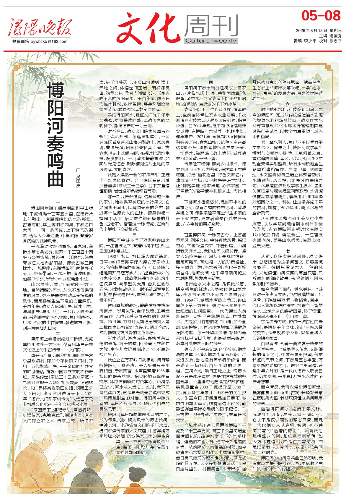 第A0508版:文化周刊