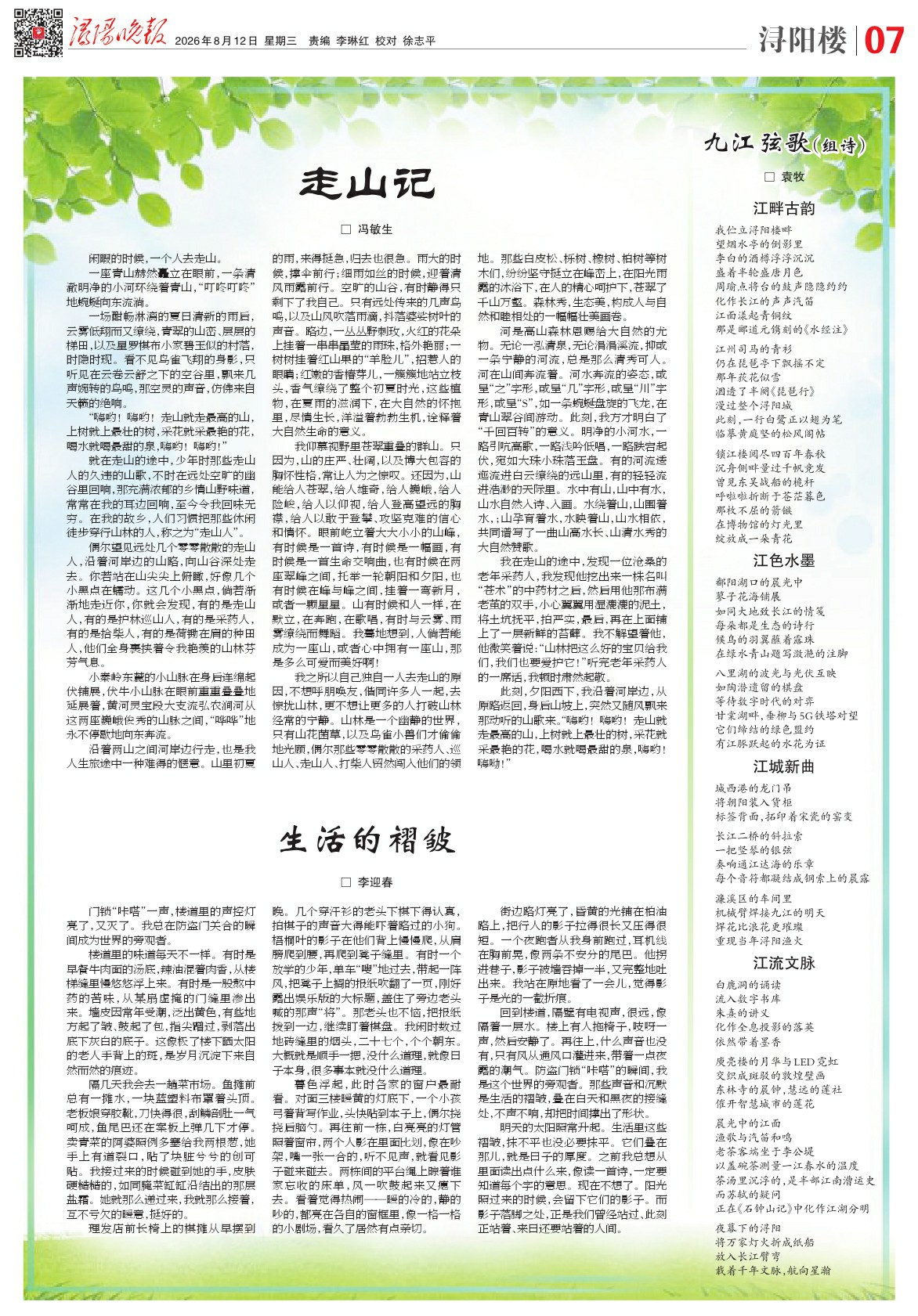 第A07版:浔阳楼