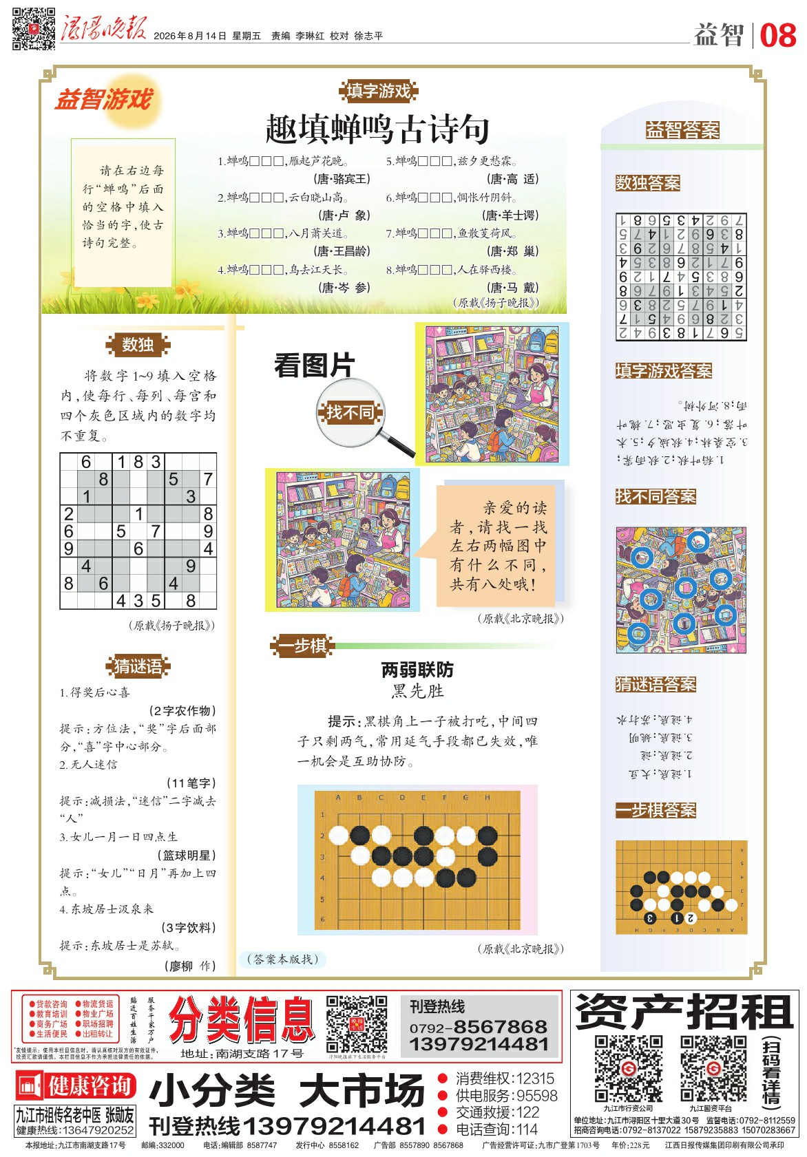 第A08版:益智
