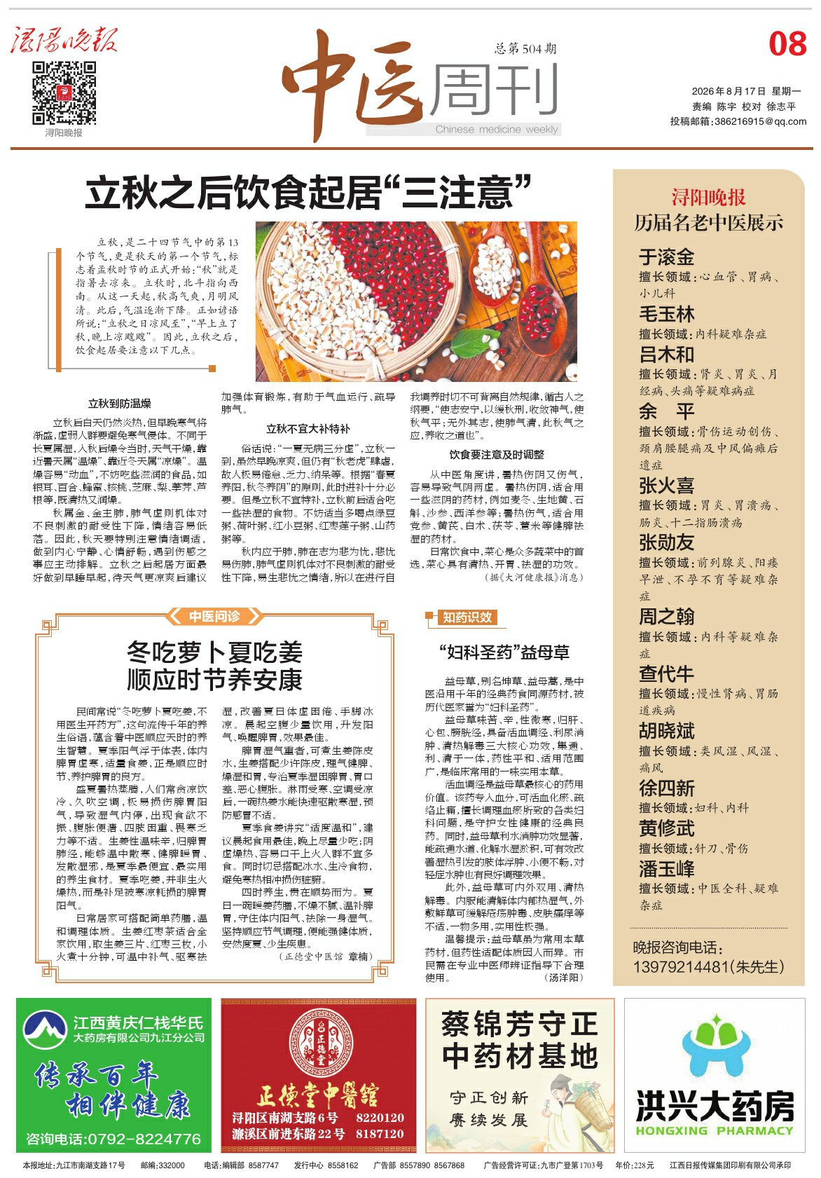 第A08版:中医周刊