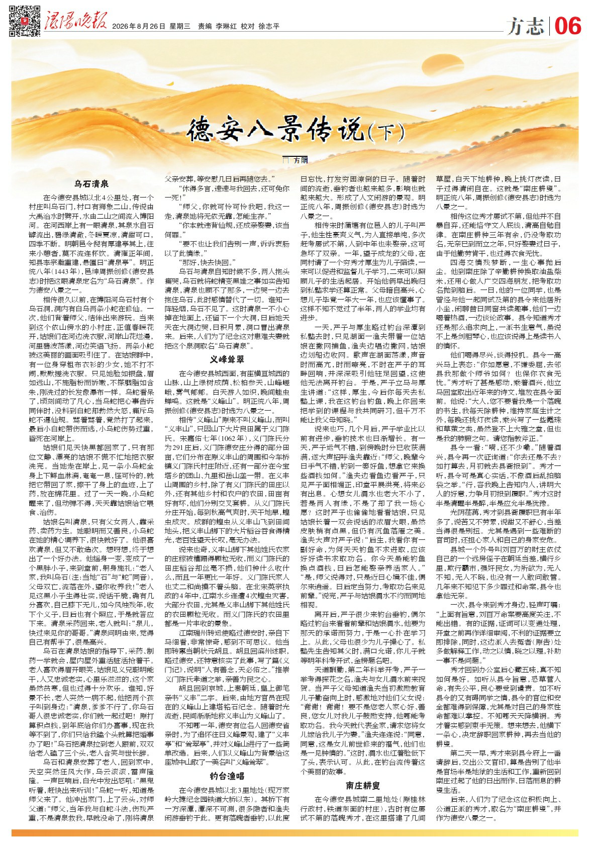 第A06版:方志