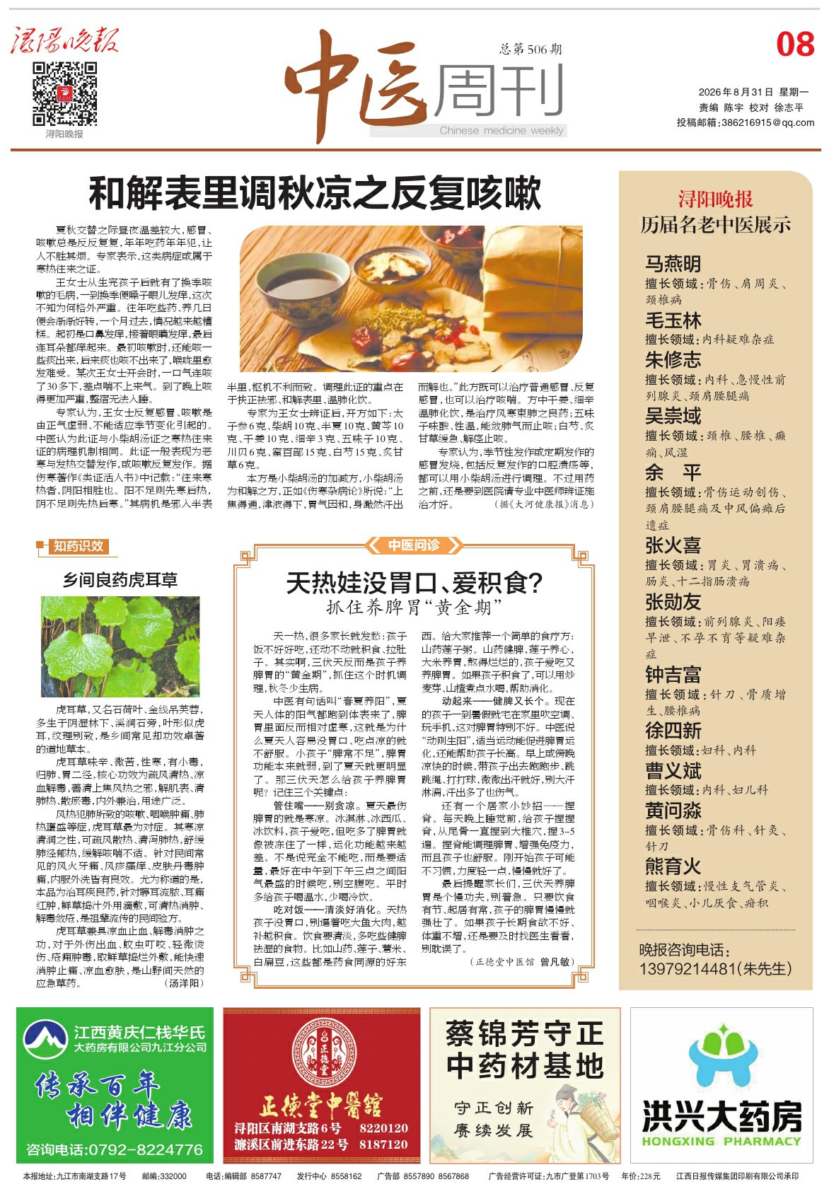 第A08版:中医周刊