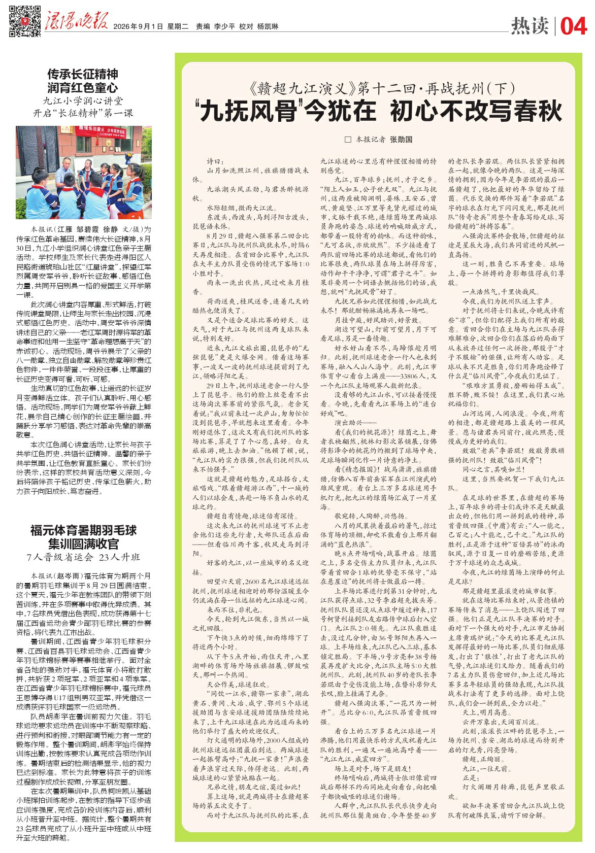 第A04版:热读