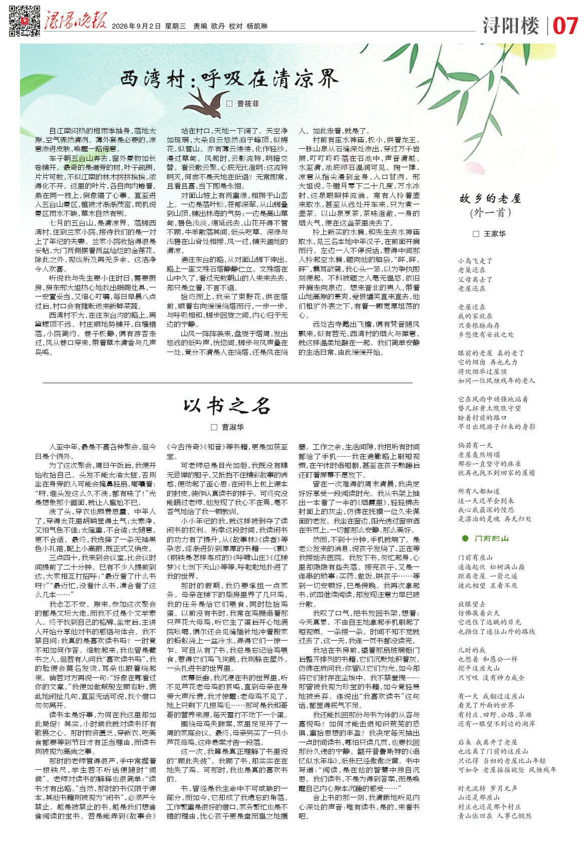第A07版:浔阳楼