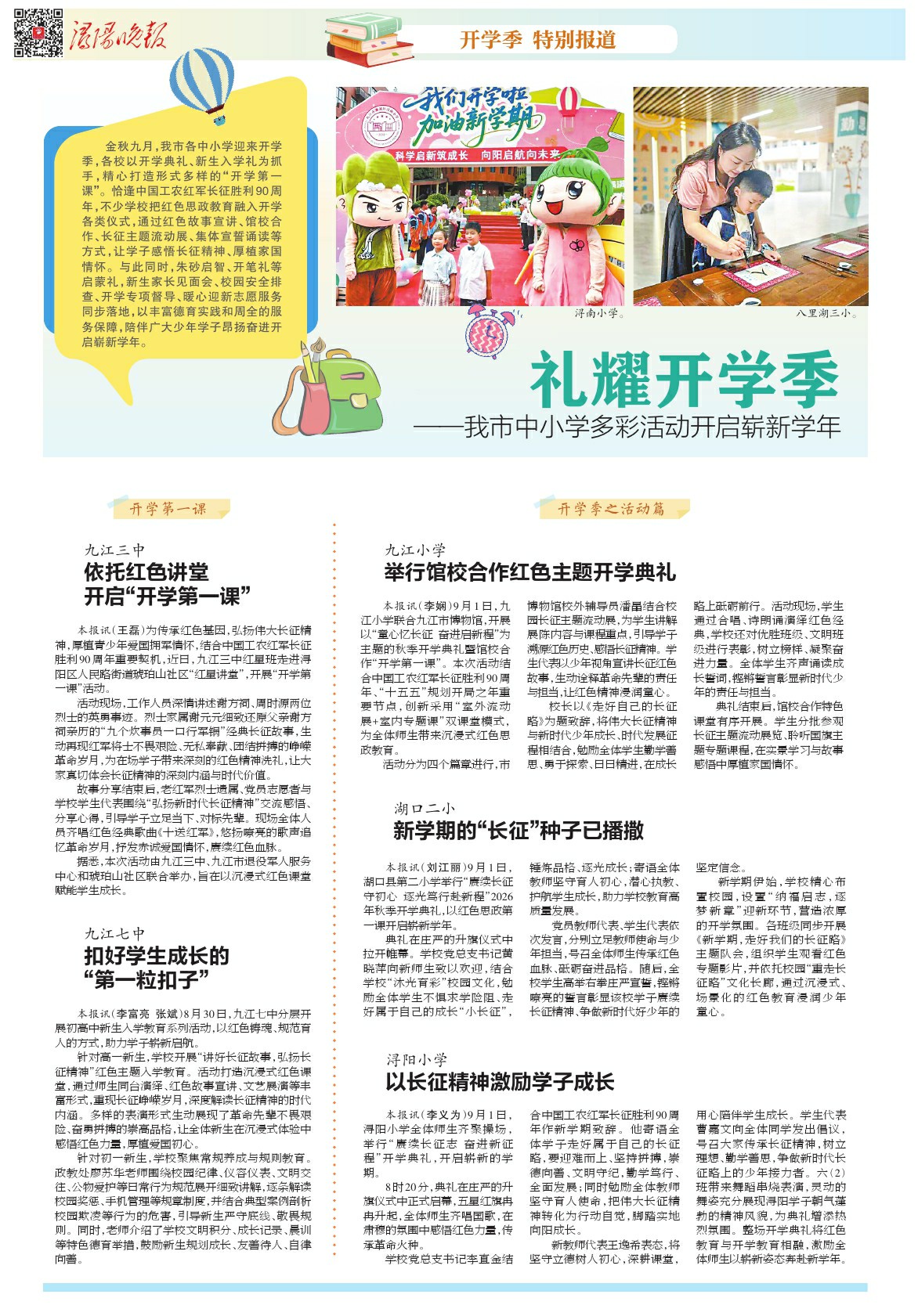 开学季 特别报道