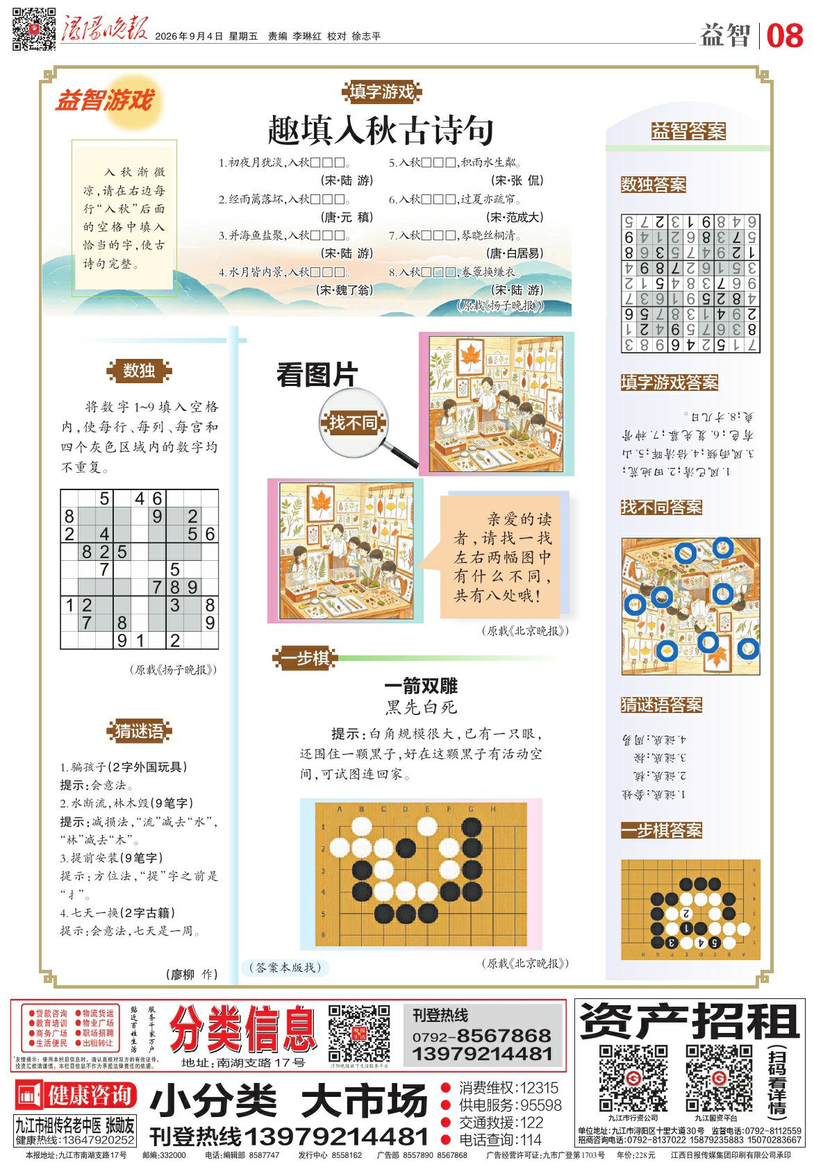第A08版:益智