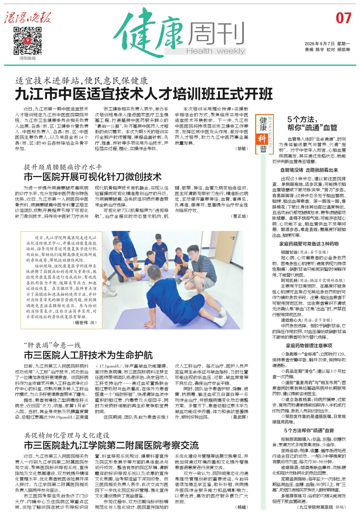 第A07版:健康周刊