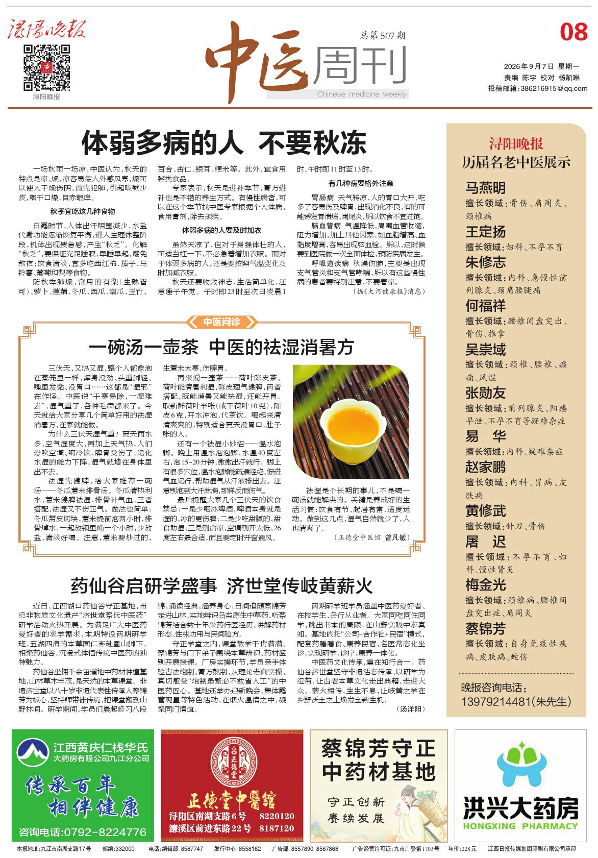 第A08版:中医周刊