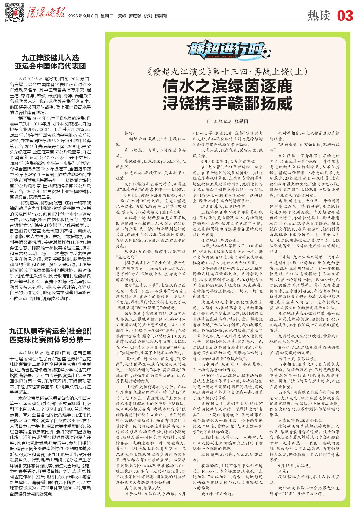 第A03版:热读