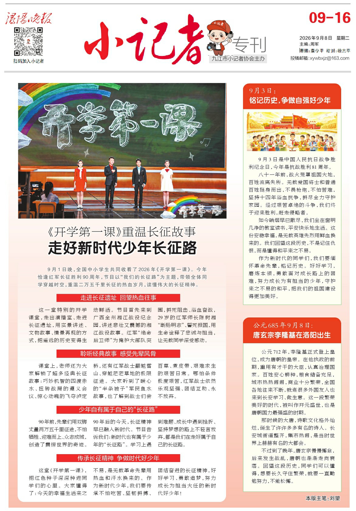 第A0916版:小记者专刊