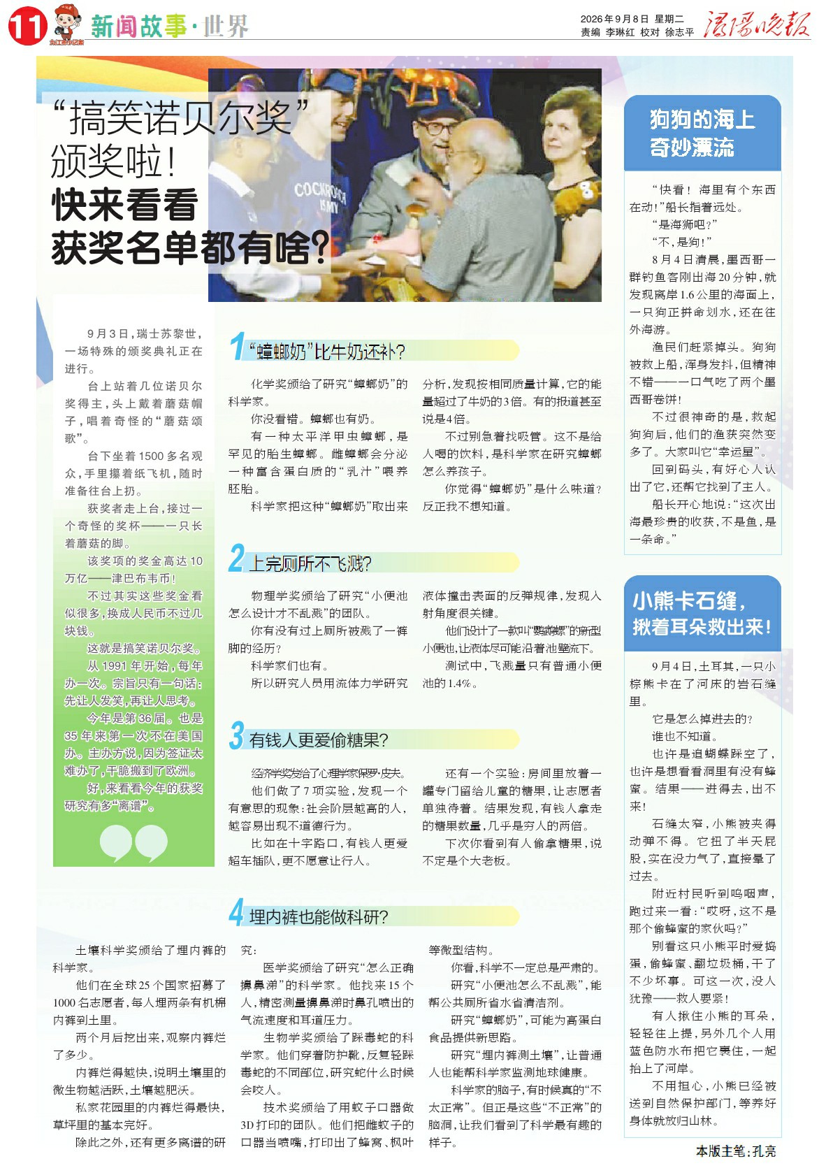 第A11版:新闻故事·世界