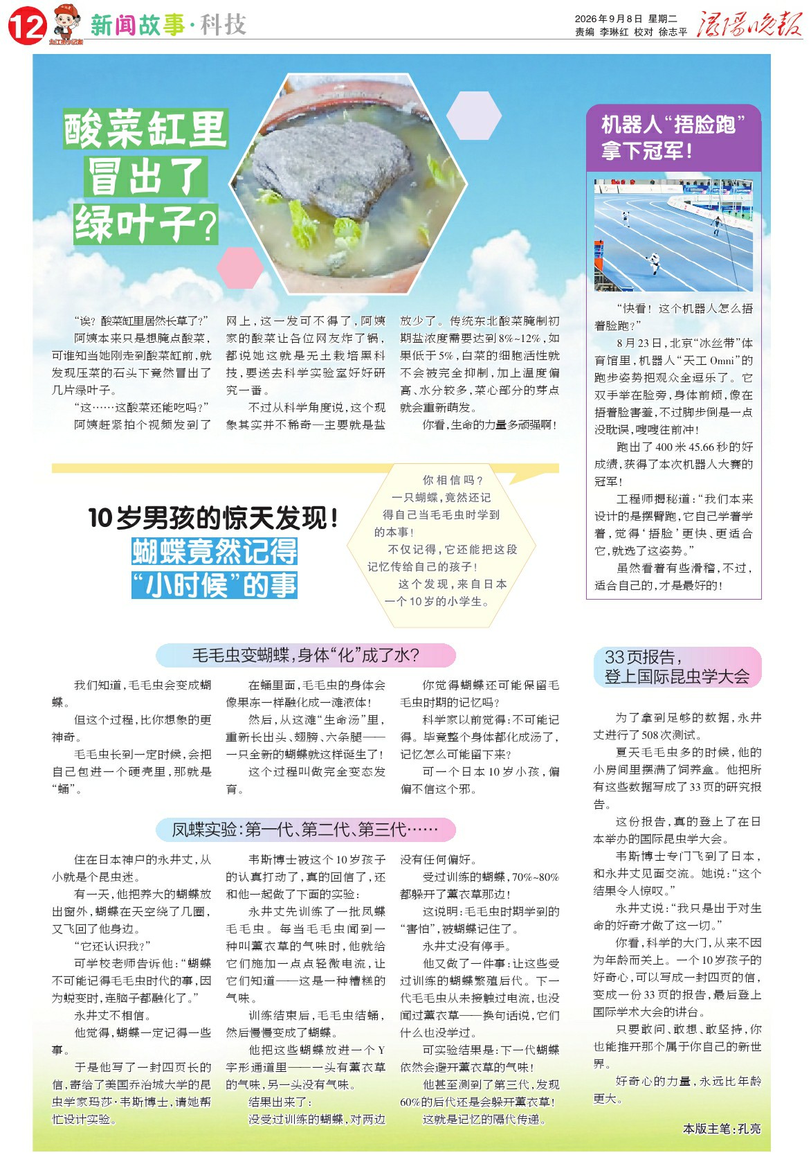 第A12版:新闻故事·科技