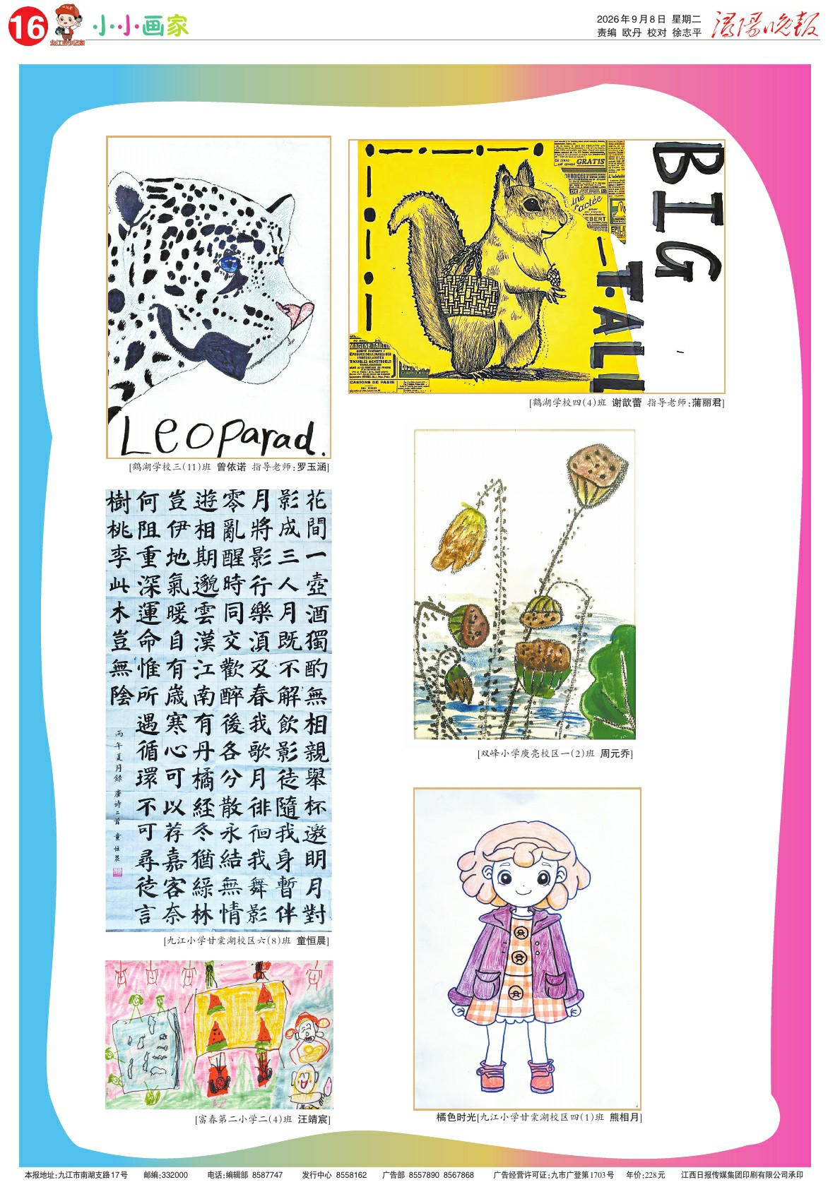 第A16版:小小画家
