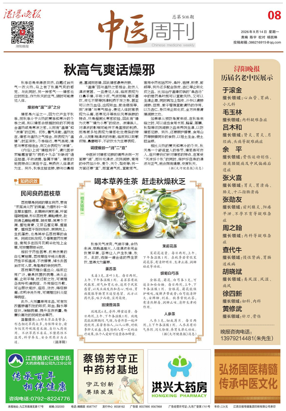 第A08版:中医周刊