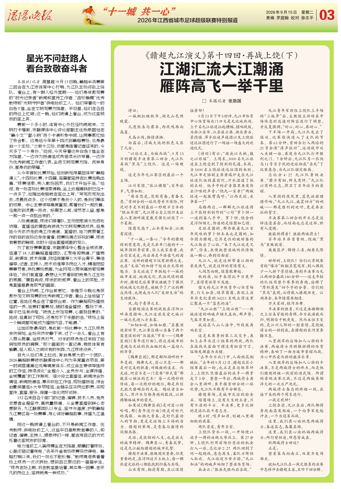 第A03版:十一城 共一心