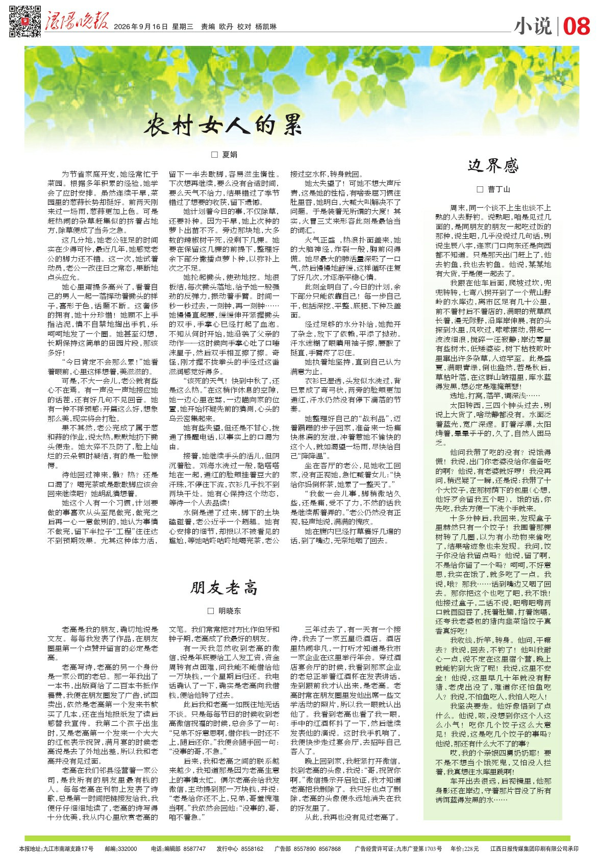 第A08版:小说