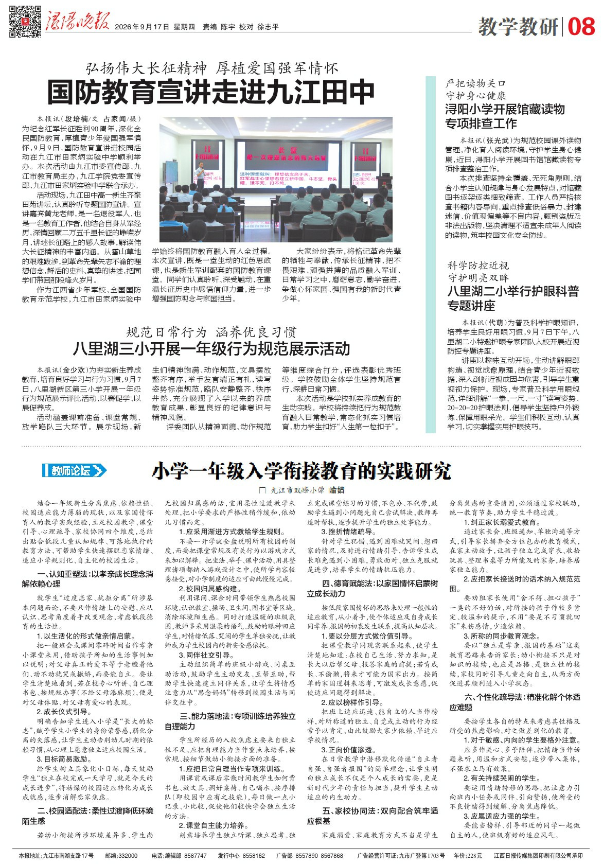 第A08版:教学教研