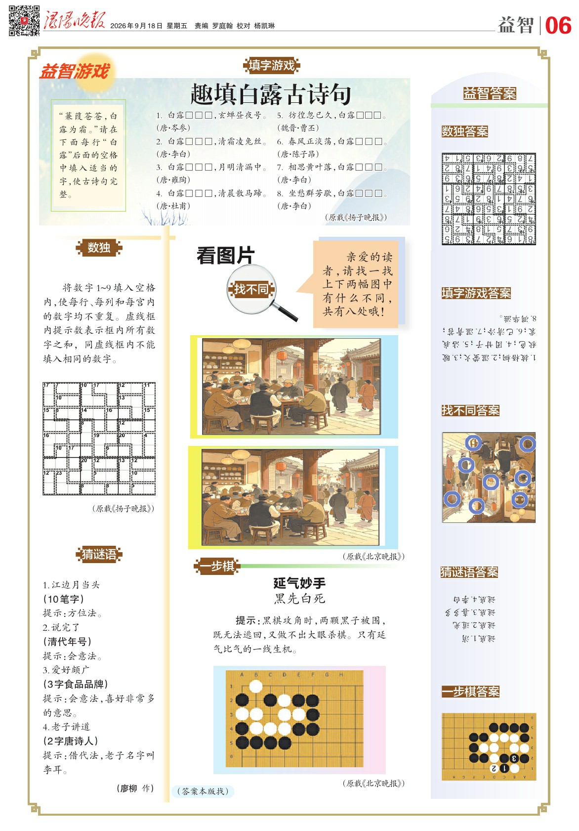 第A06版:益智
