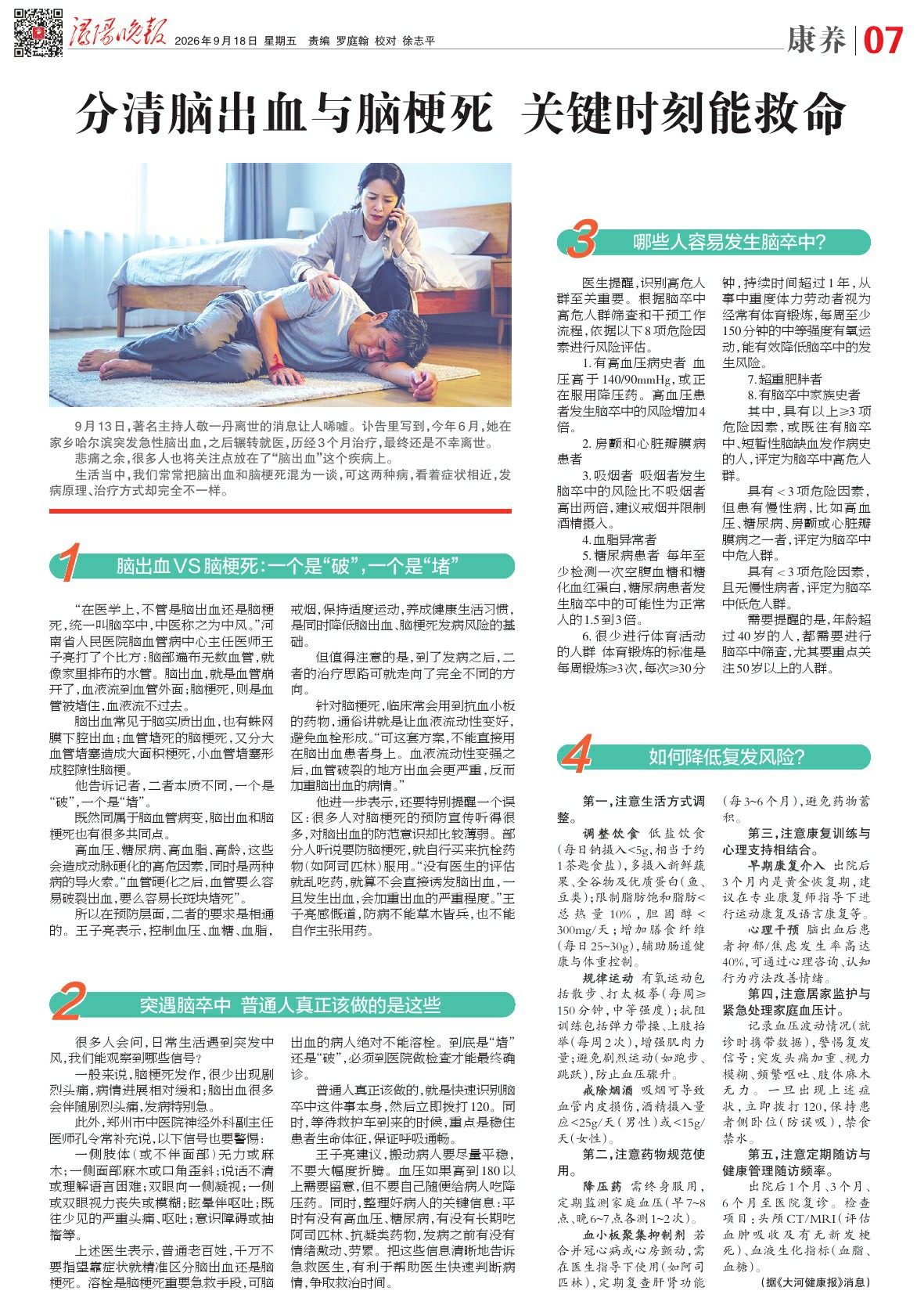 第A07版:康养