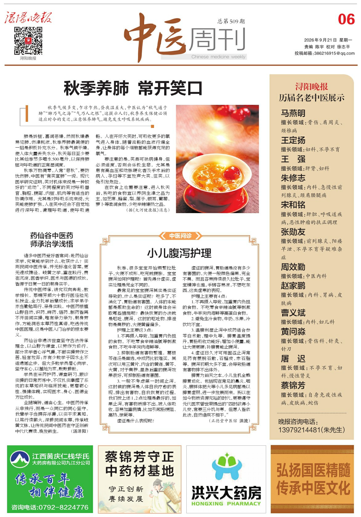 第A06版:中医周刊