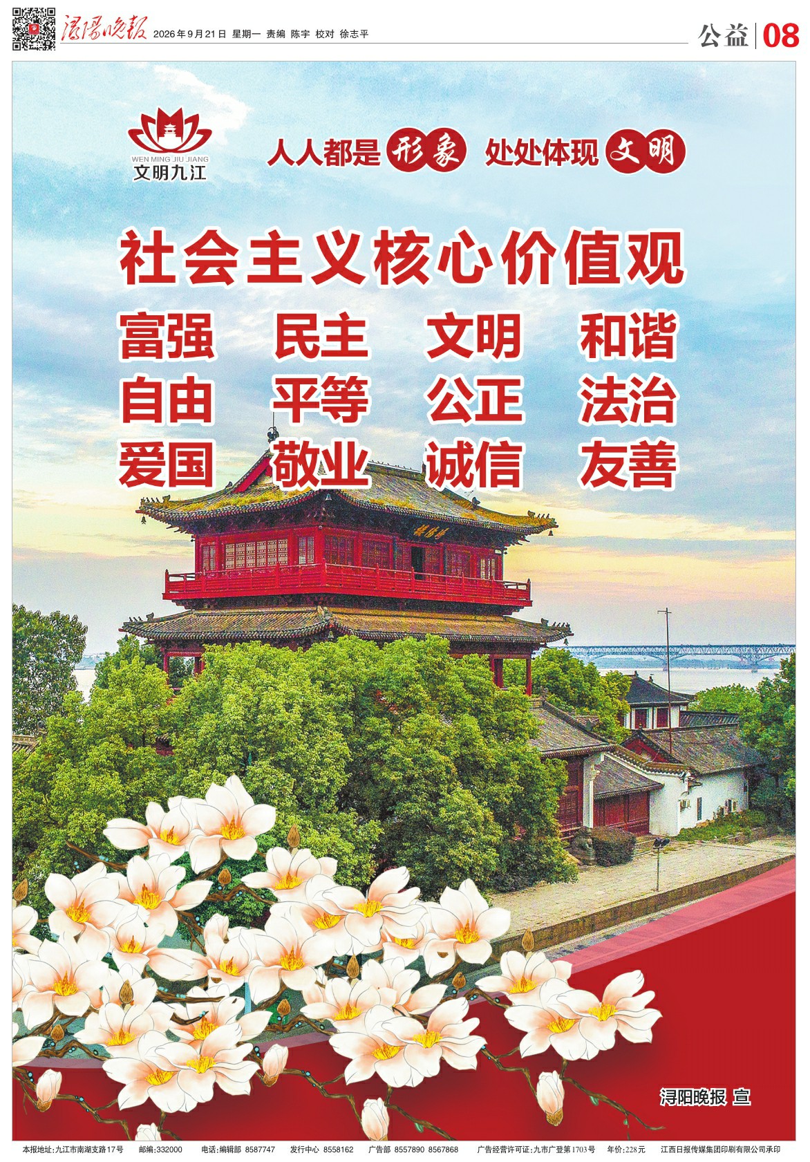 第A08版:公益