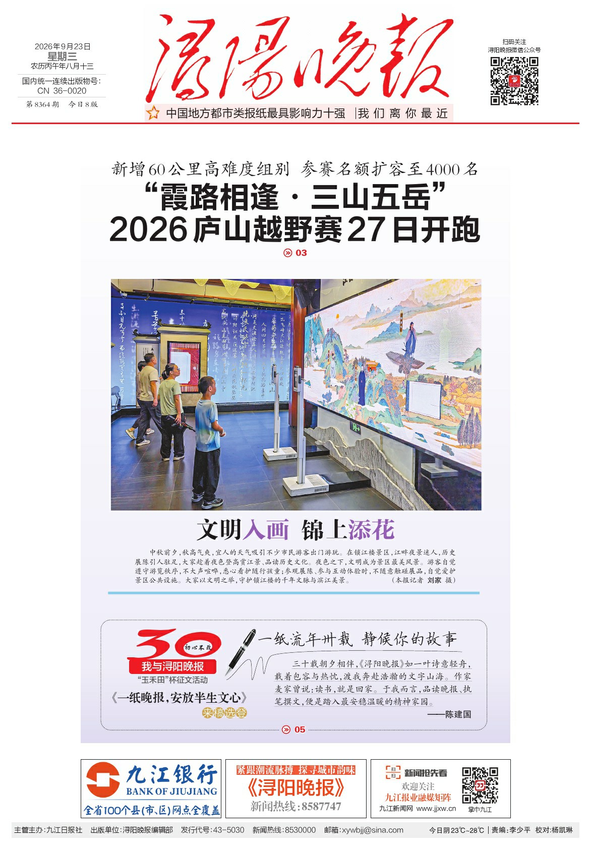 第A01版:第8364期