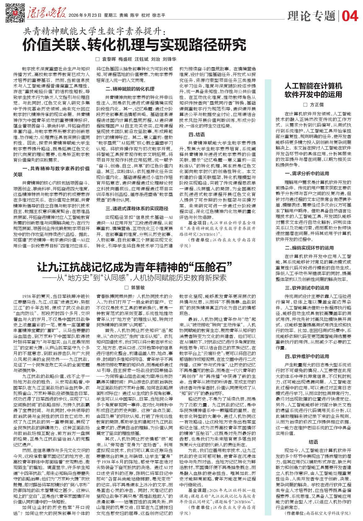 第A04版:理论专题