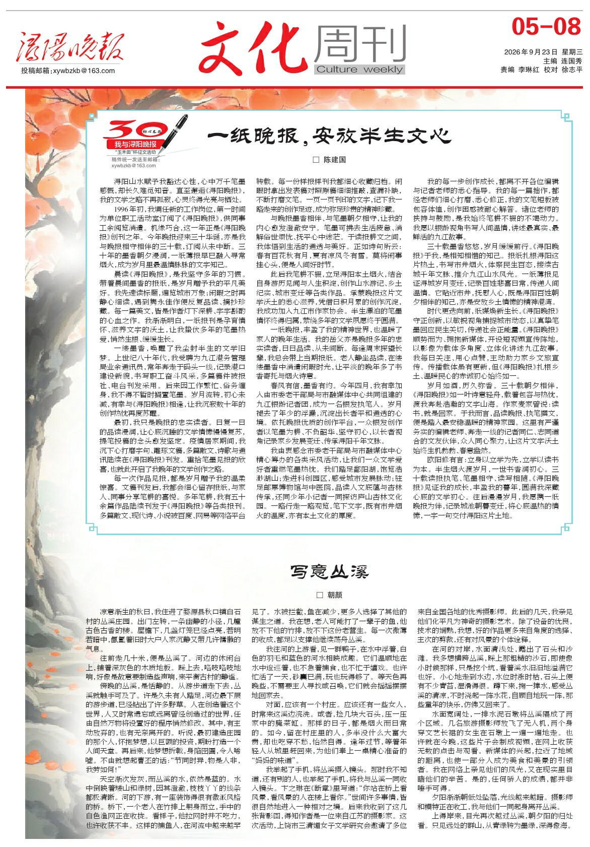 第A0508版:文化周刊