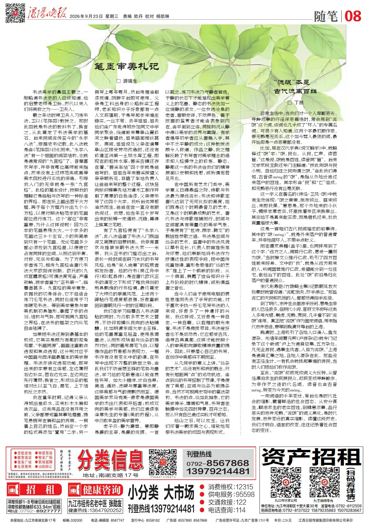 第A08版:随笔
