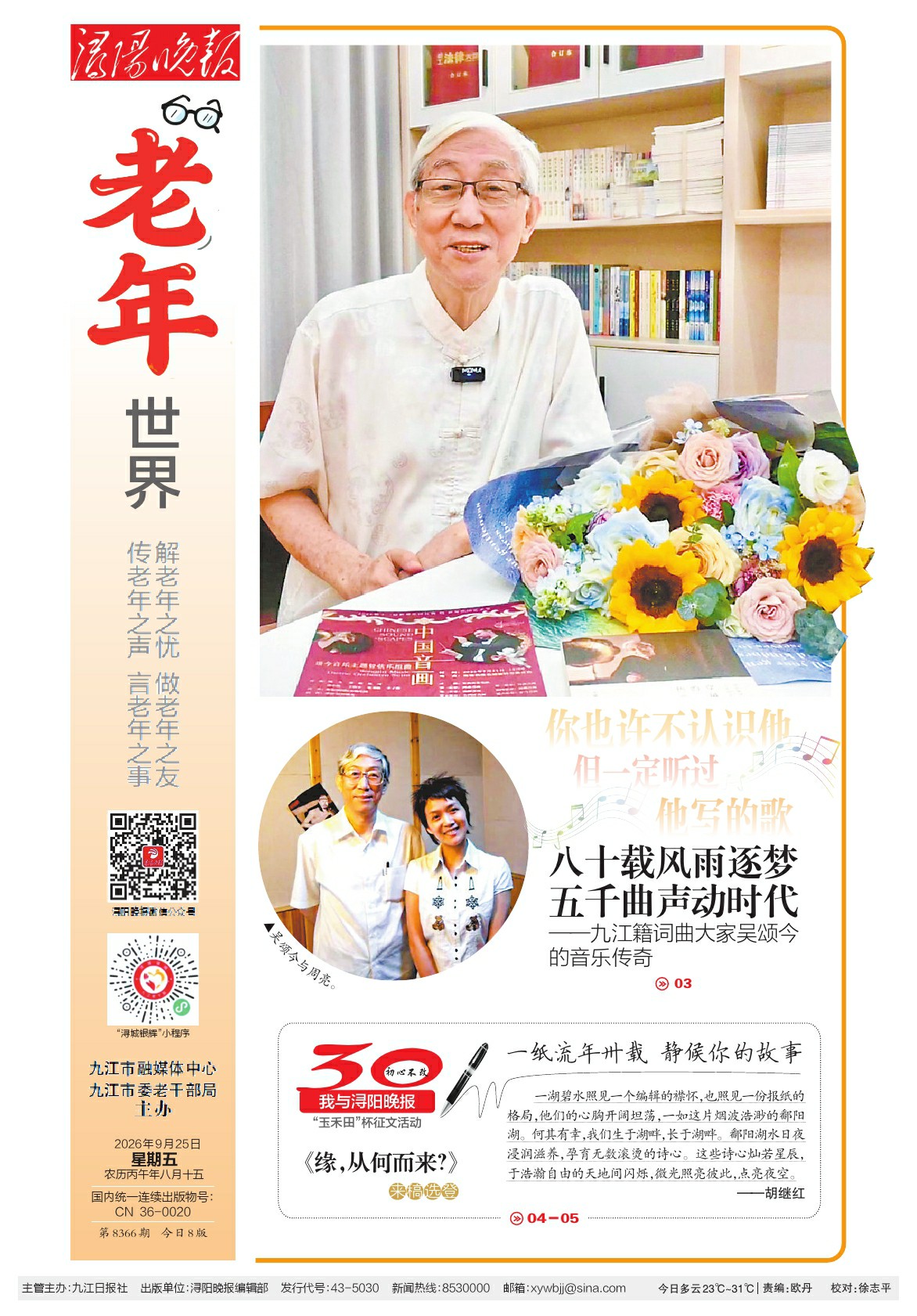 第A01版:第8366期