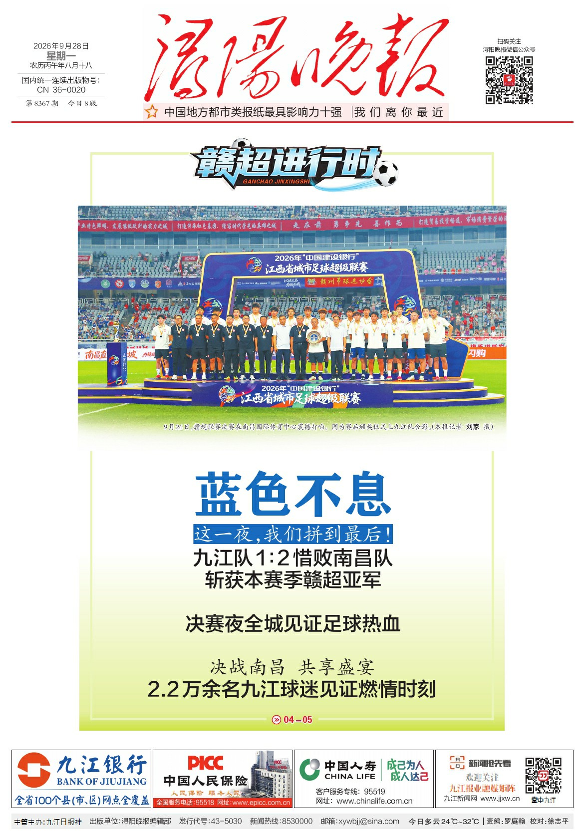 第A01版:第8367期