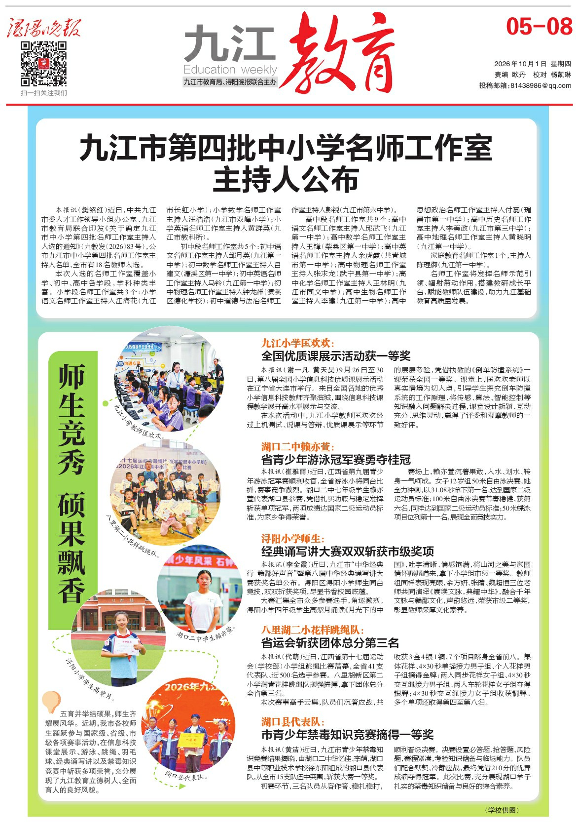 第A0508版:教育