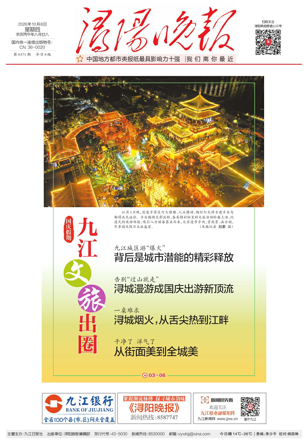 第A01版:第8371期