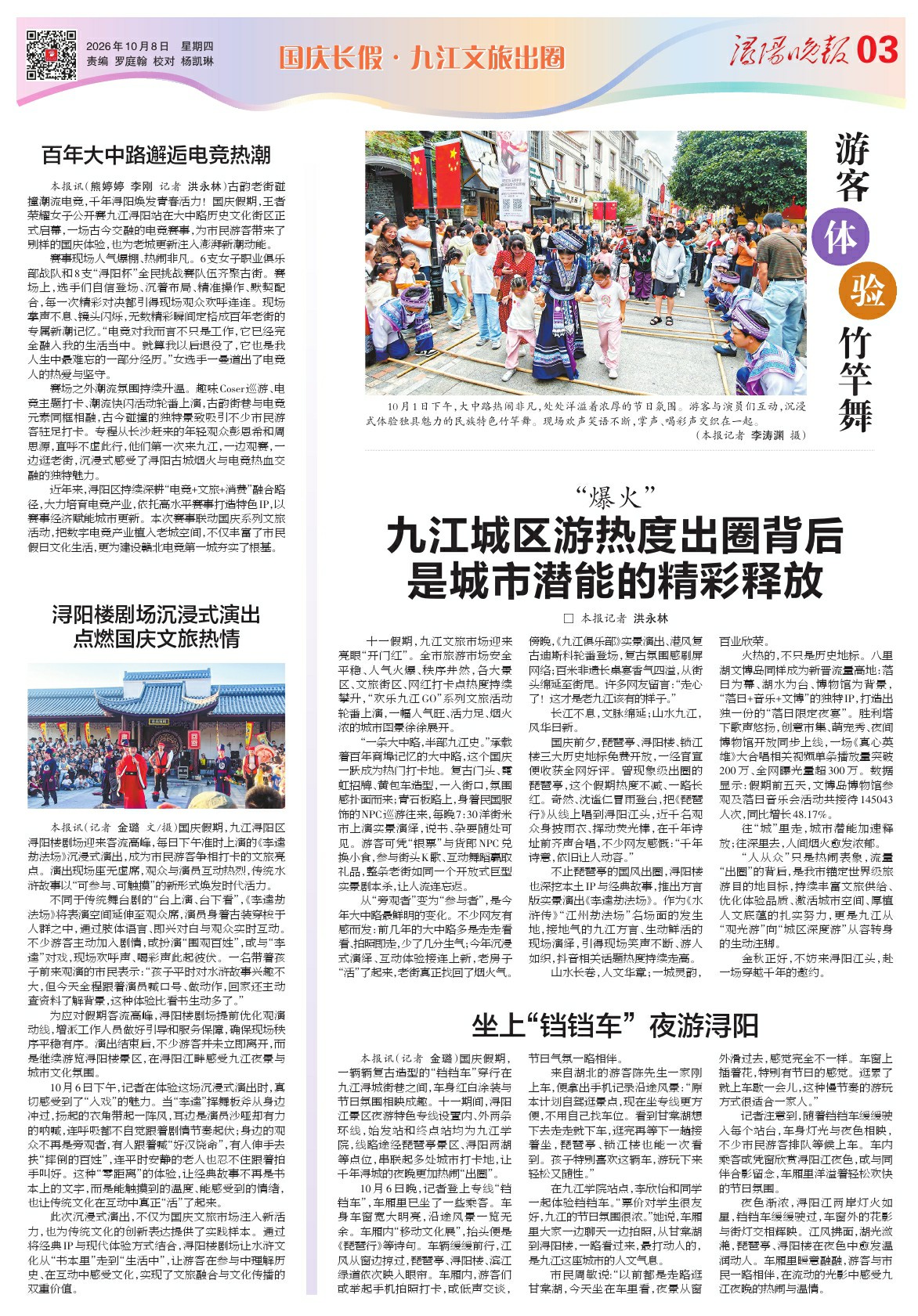 第A03版:国庆长假・九江文旅出圈