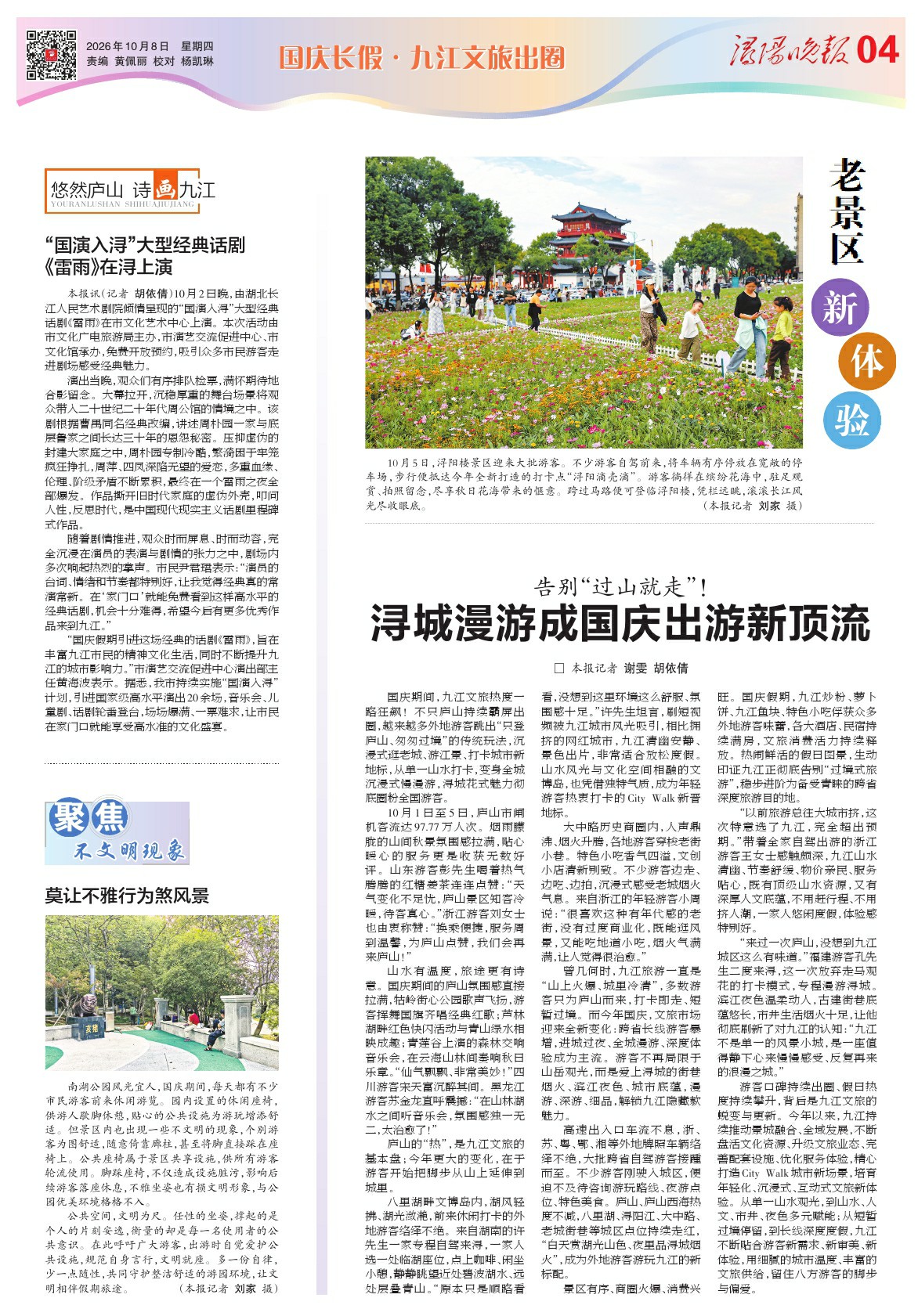 第A04版:国庆长假・九江文旅出圈
