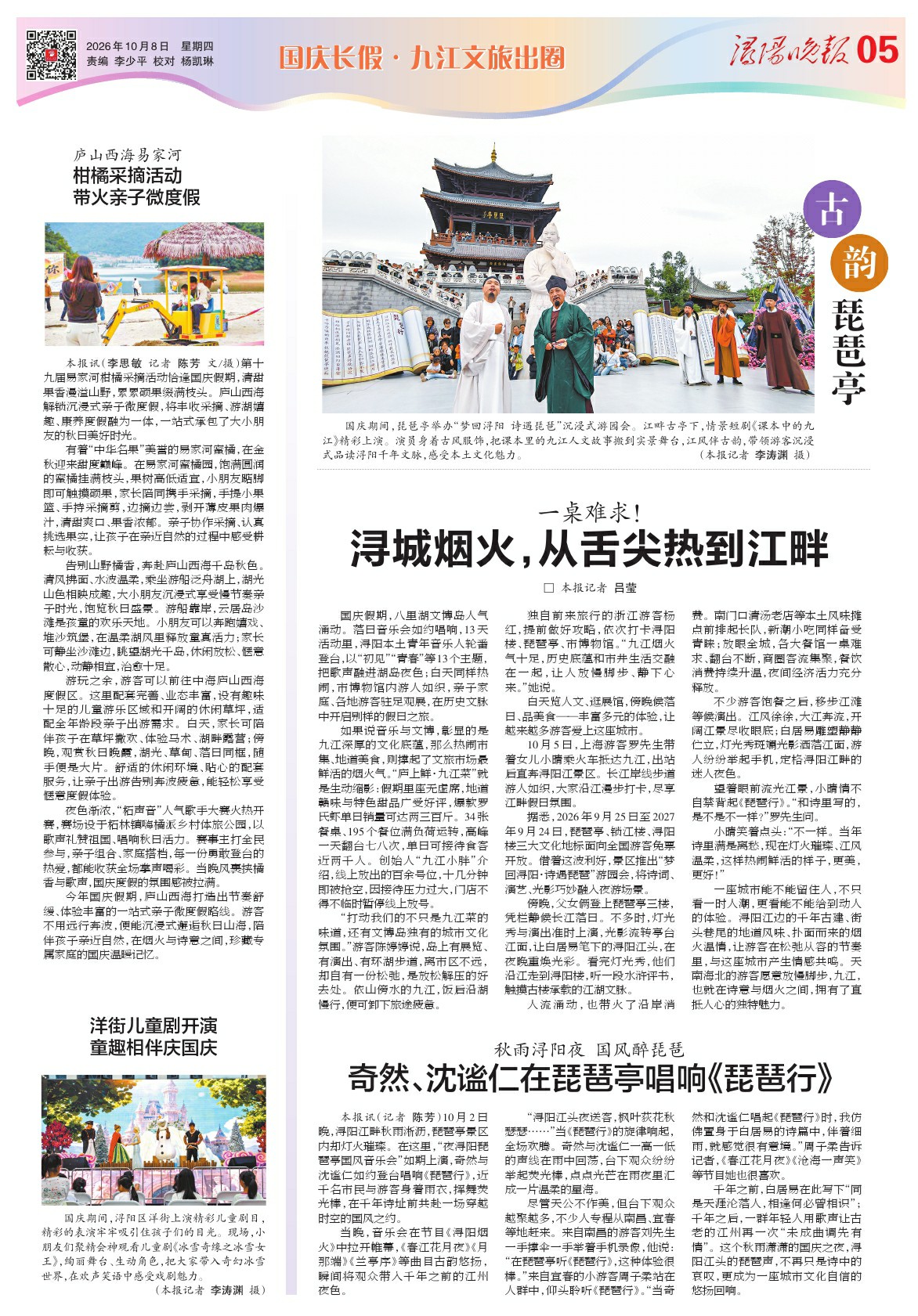 第A05版:国庆长假・九江文旅出圈