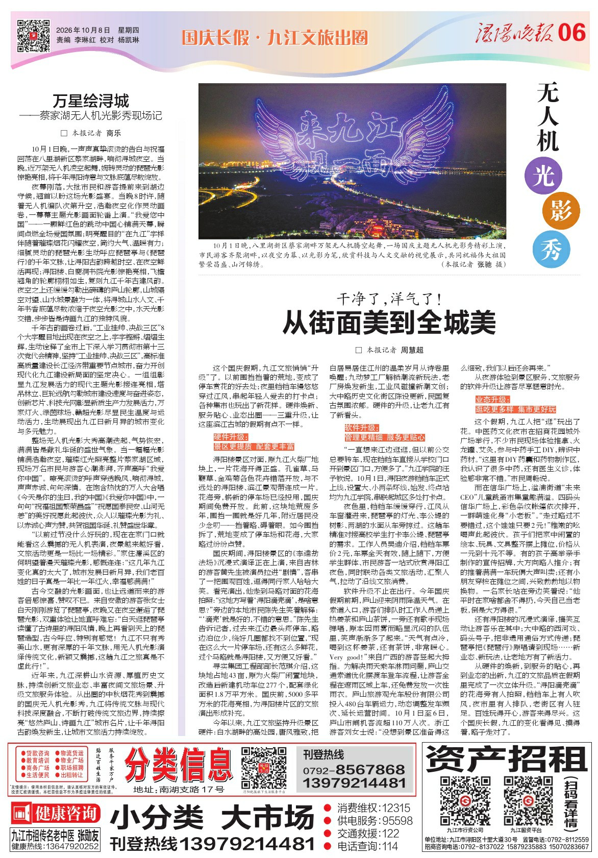 第A06版:国庆长假・九江文旅出圈