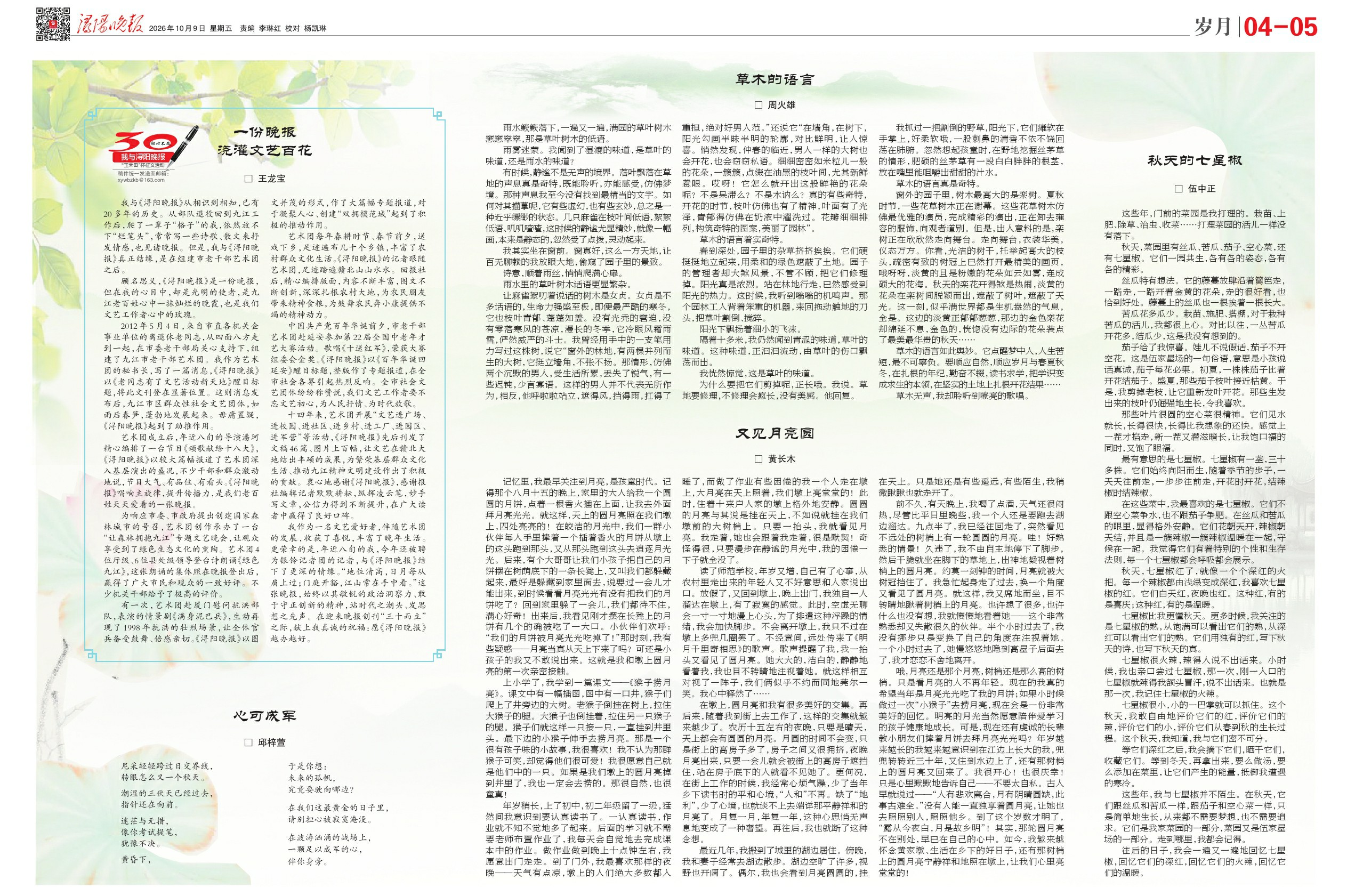 第A0405版:岁月
