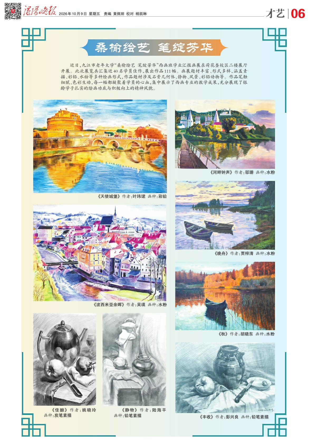 第A06版:才艺