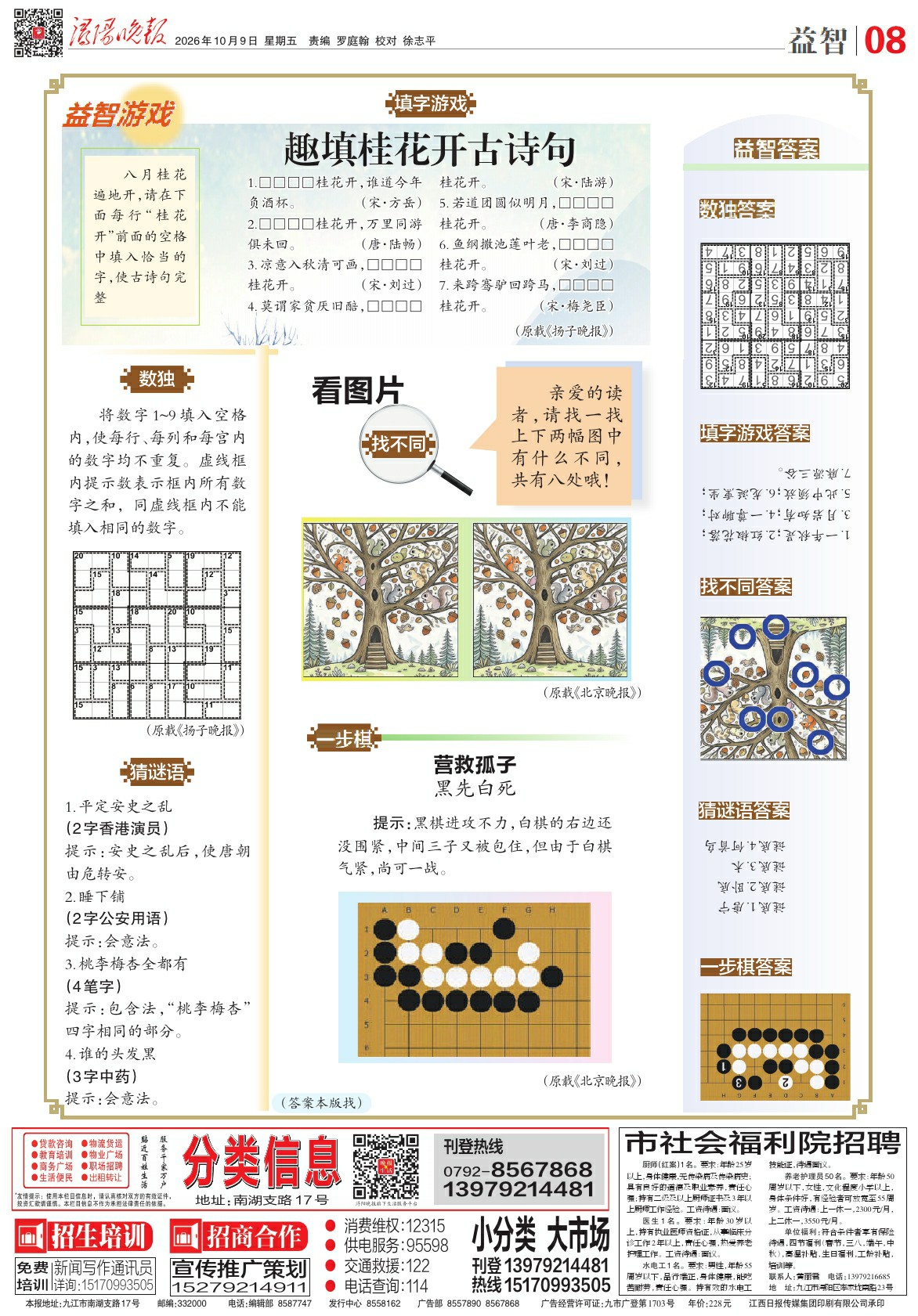 第A08版:益智