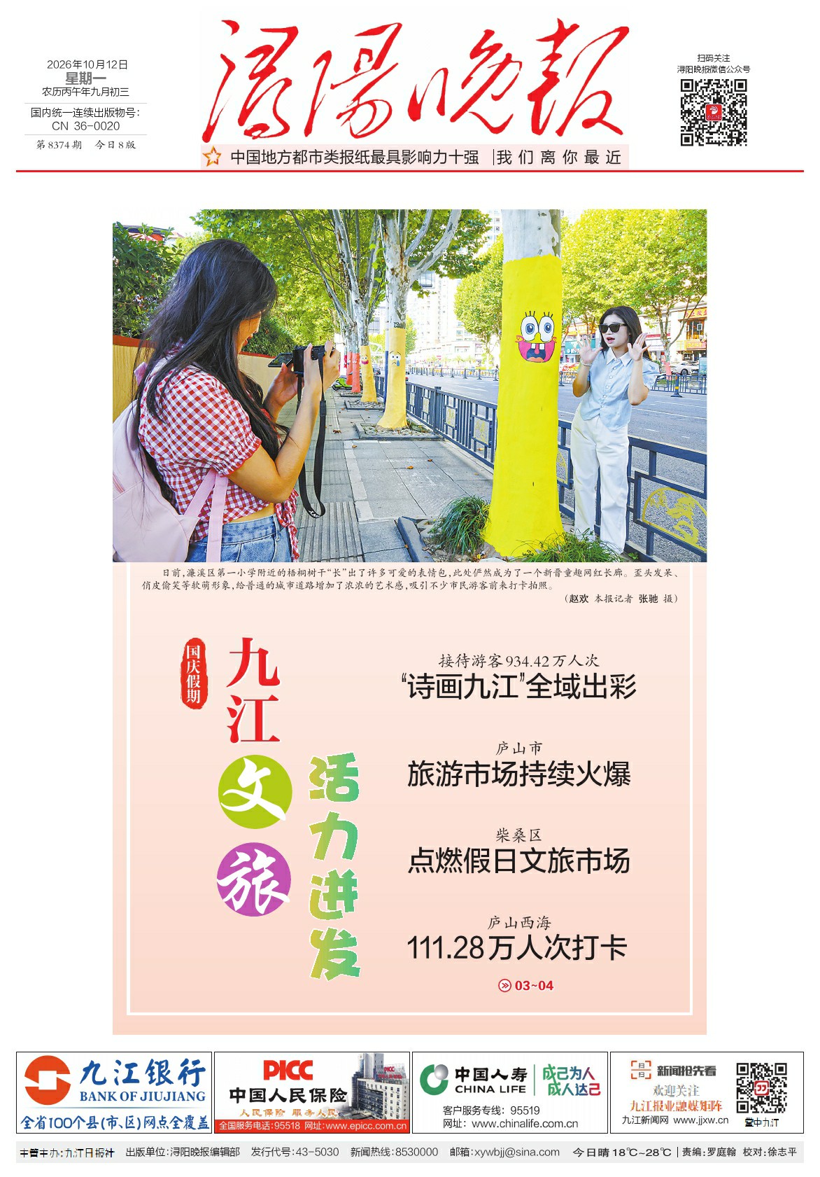 第A01版:第8374期