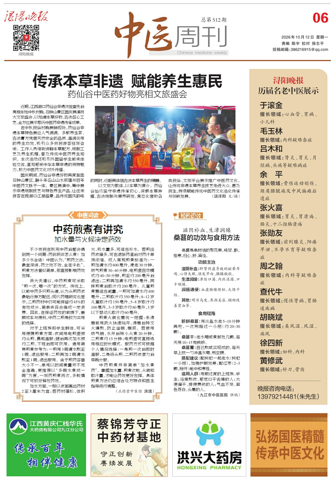 第A06版:中医周刊