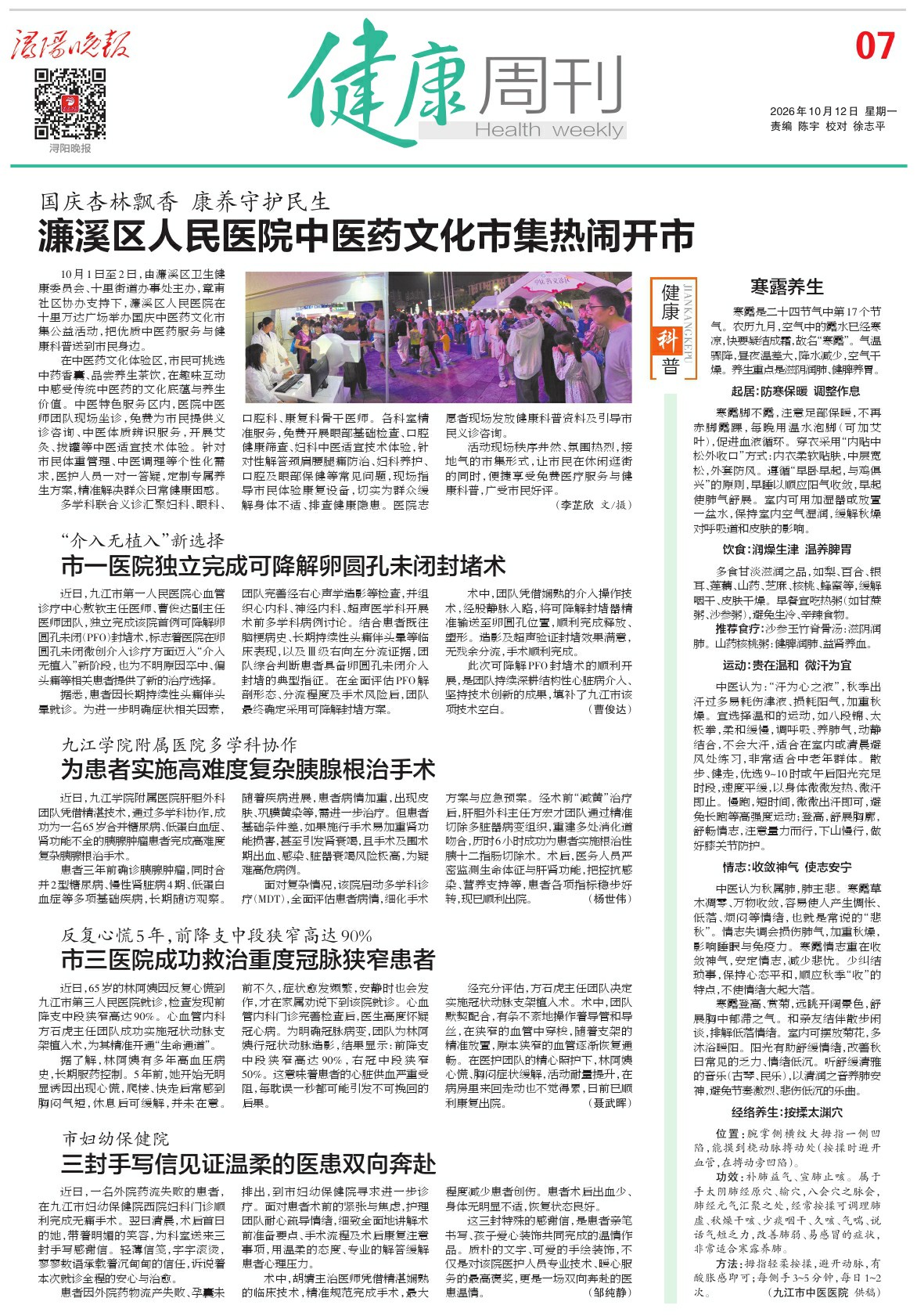 第A07版:健康周刊